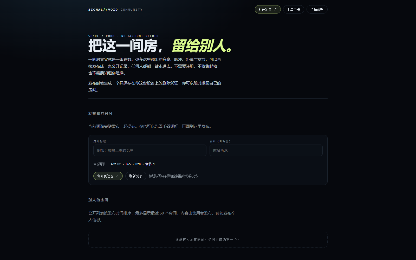 分享社区页:发布表单与房间列表